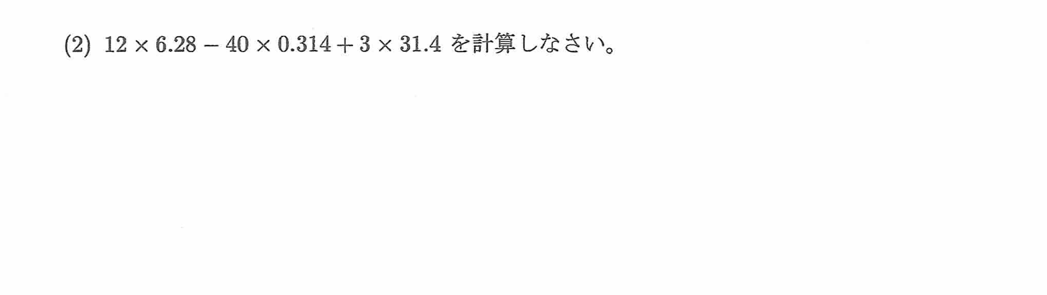 2023年度 問2の公式問題