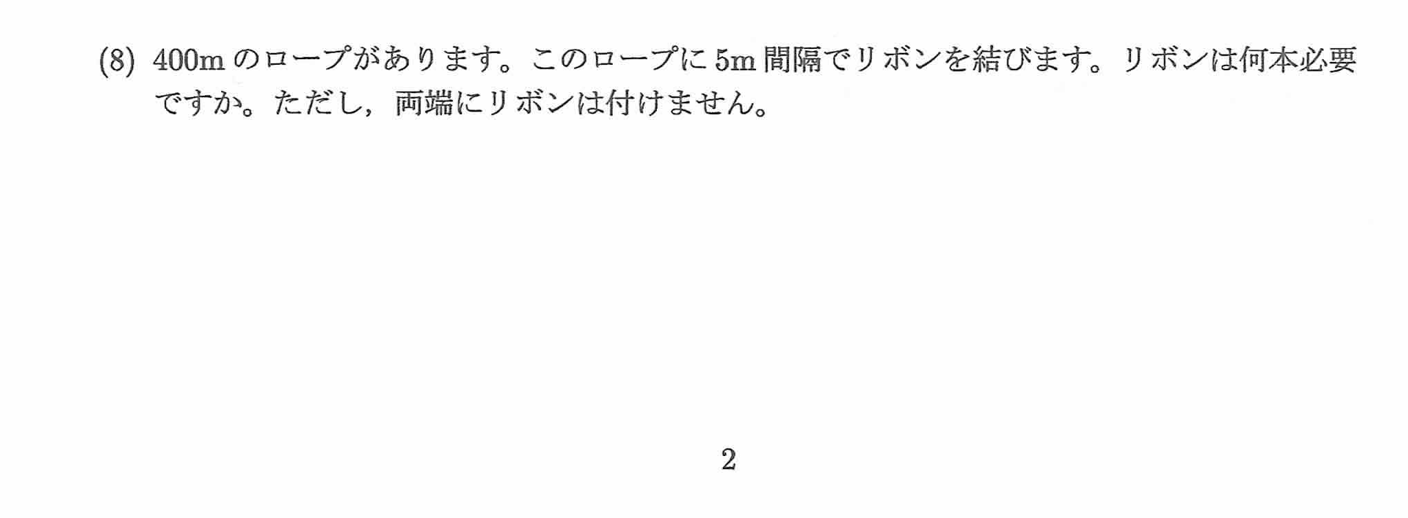 2023年度 問8の公式問題