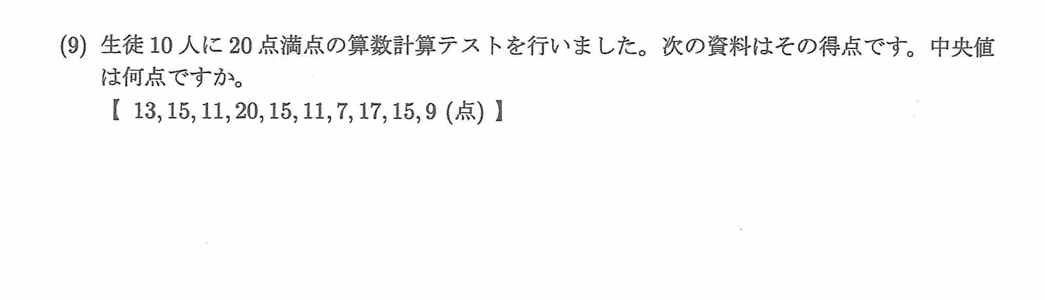 2023年度 問9の公式問題