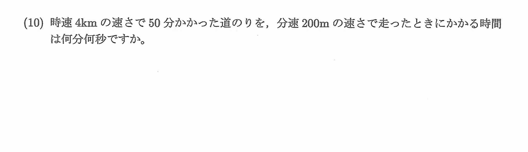 2023年度 問10の公式問題