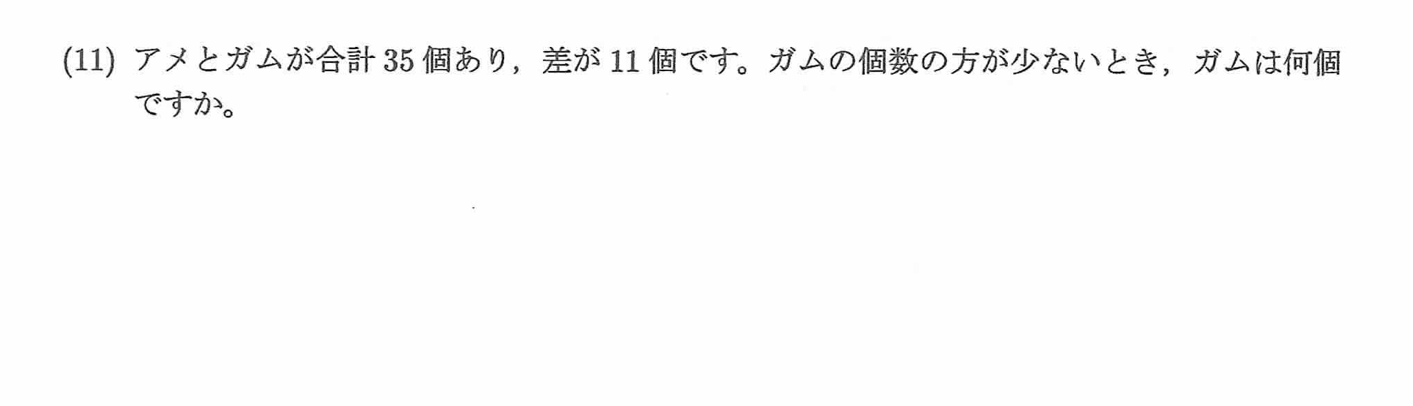 2023年度 問11の公式問題