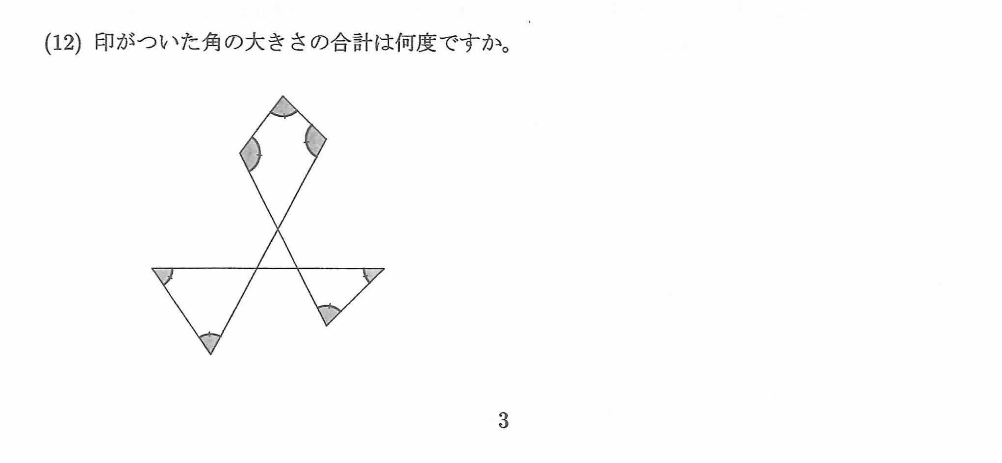 2023年度 問12の公式問題