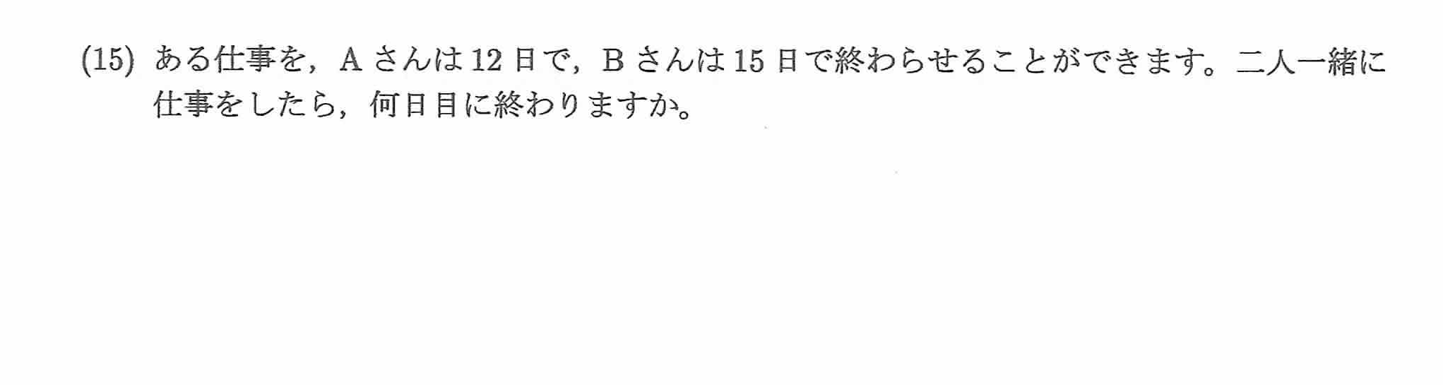 2023年度 問15の公式問題