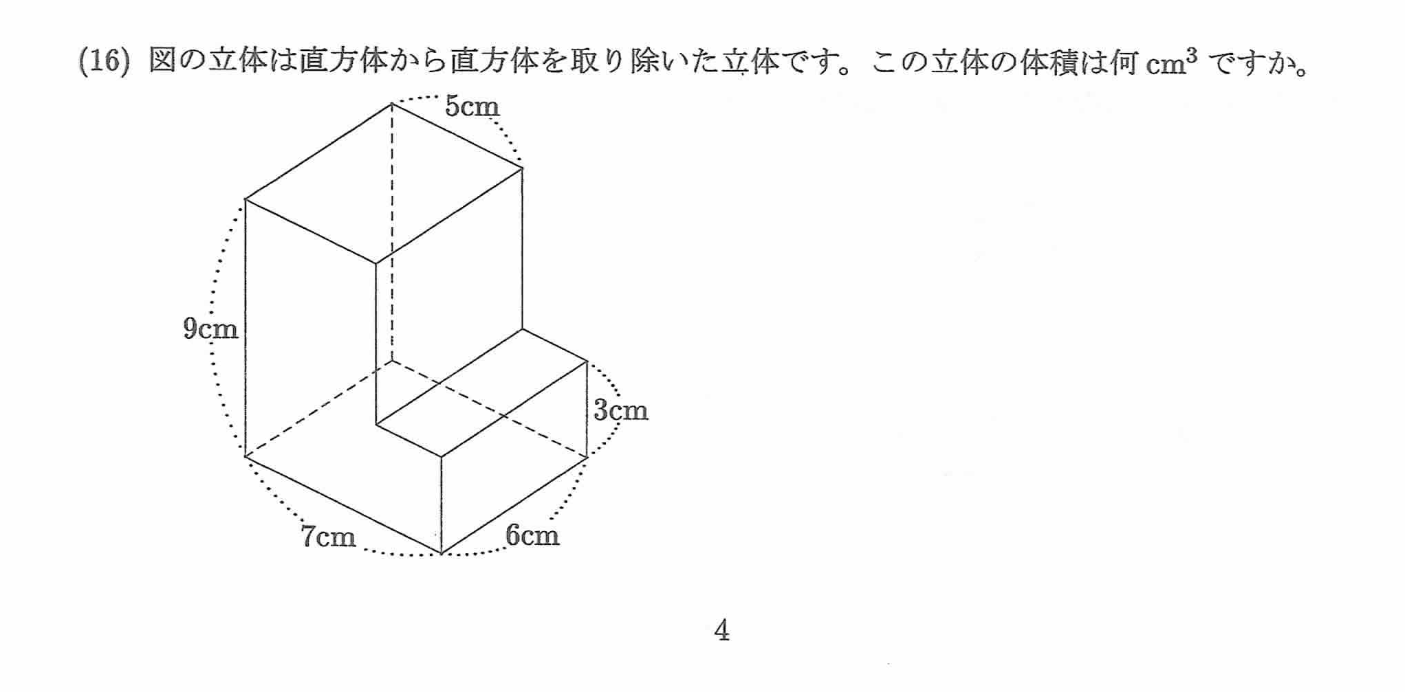 2023年度 問16の公式問題