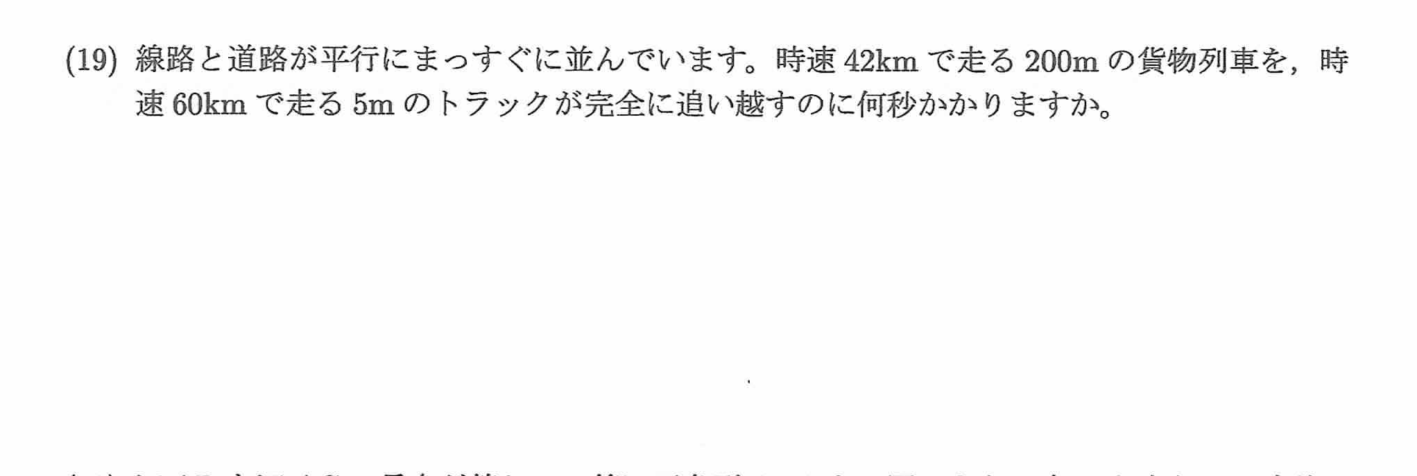 2023年度 問19の公式問題