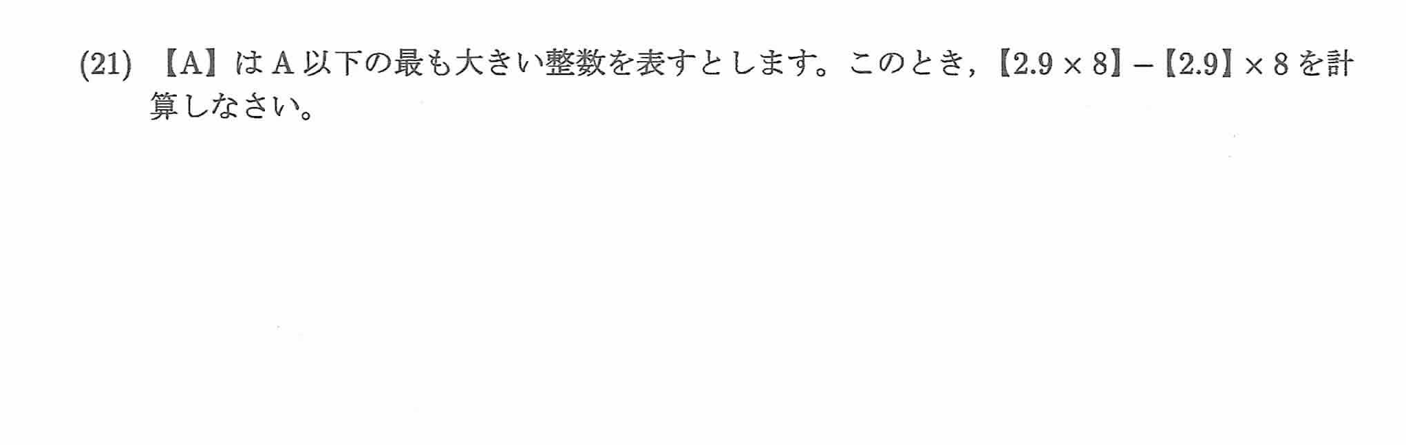 2023年度 問21の公式問題