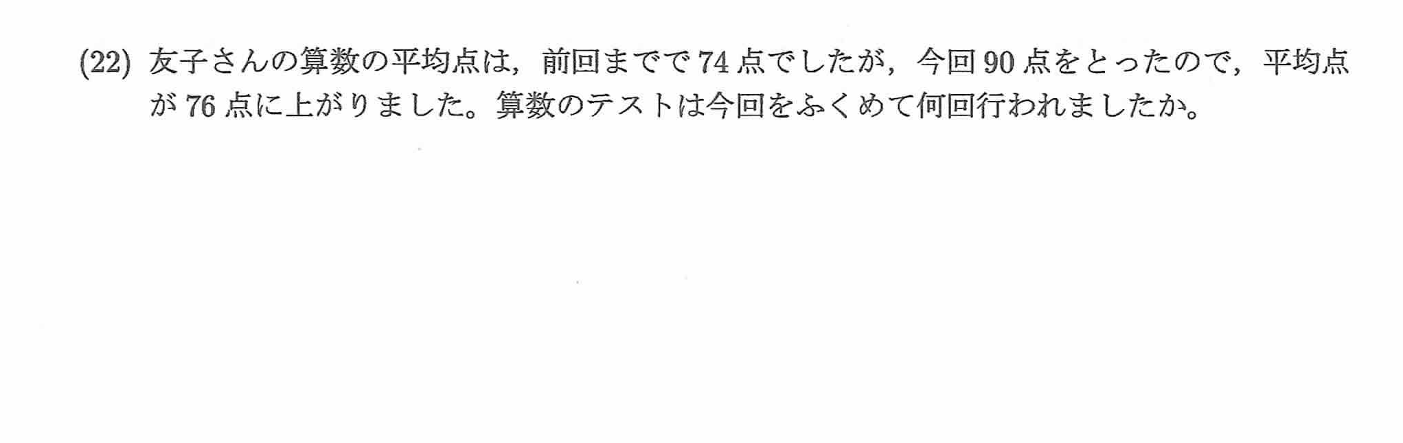 2023年度 問22の公式問題