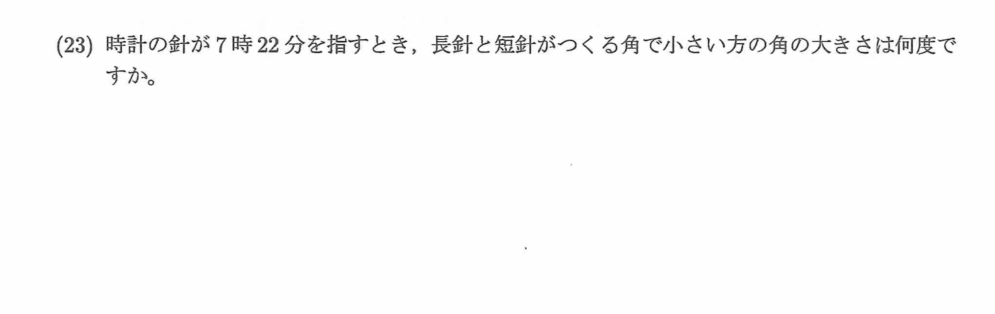 2023年度 問23の公式問題