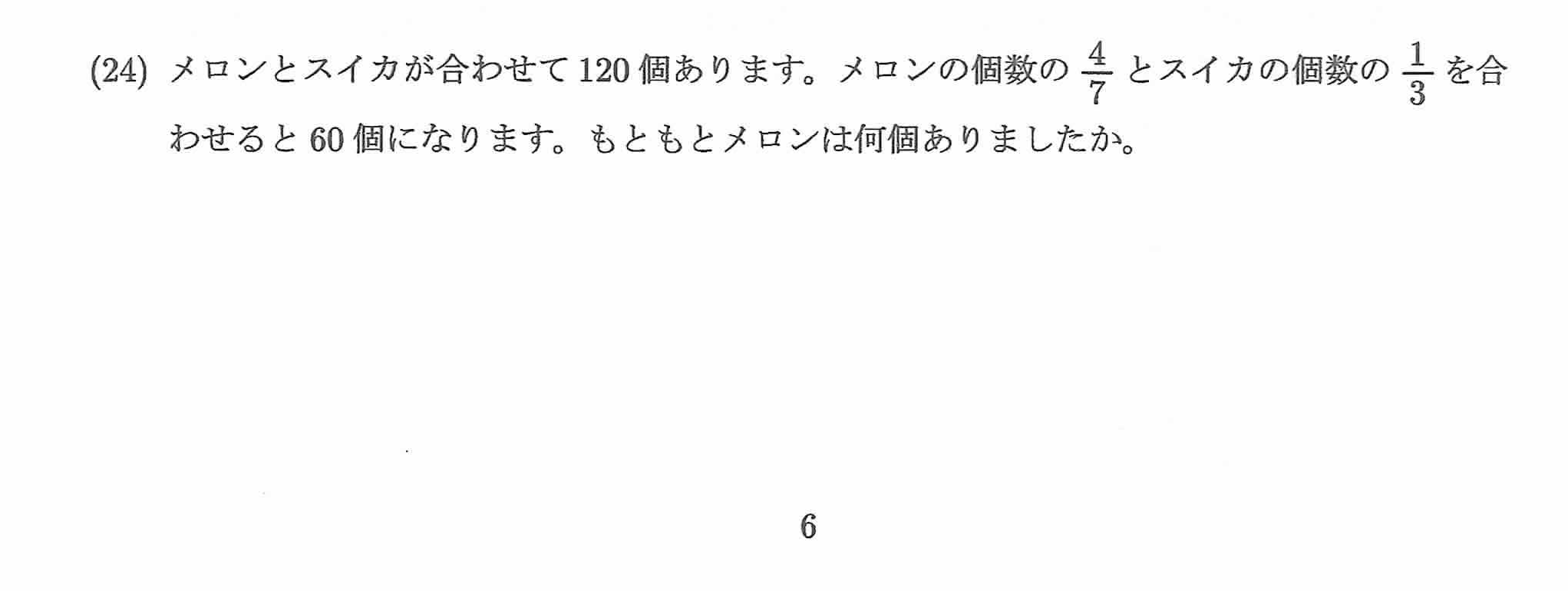 2023年度 問24の公式問題