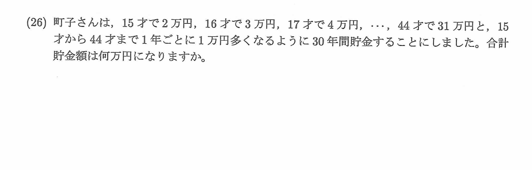 2023年度 問26の公式問題