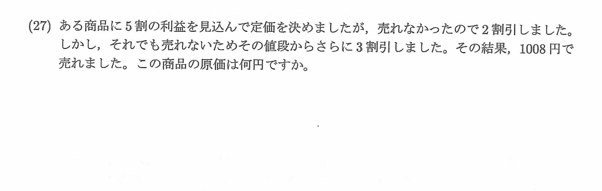 2023年度 問27の公式問題