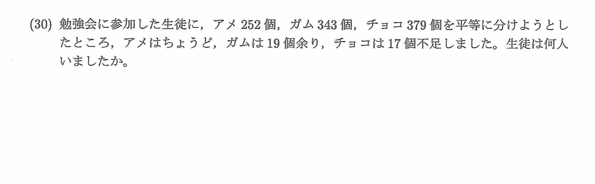 2023年度 問30の公式問題