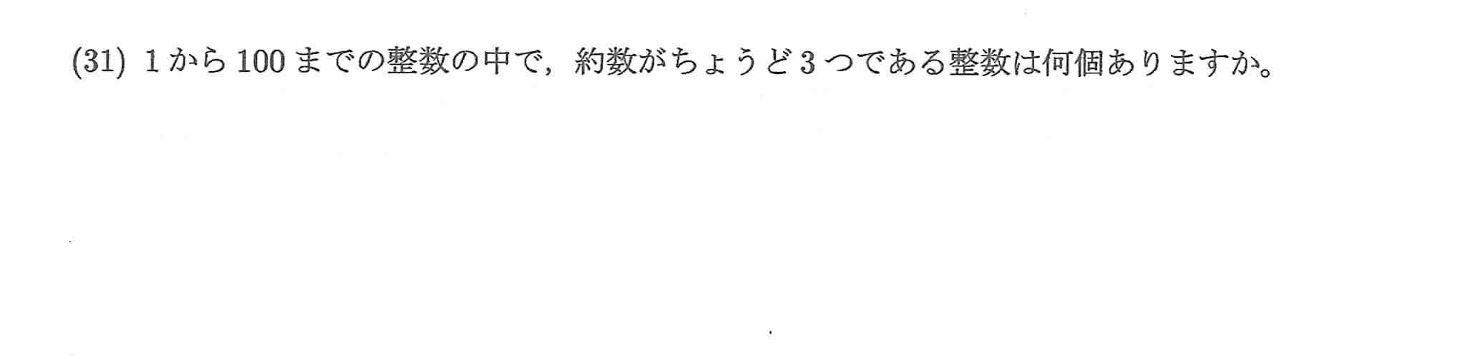 2023年度 問31の公式問題