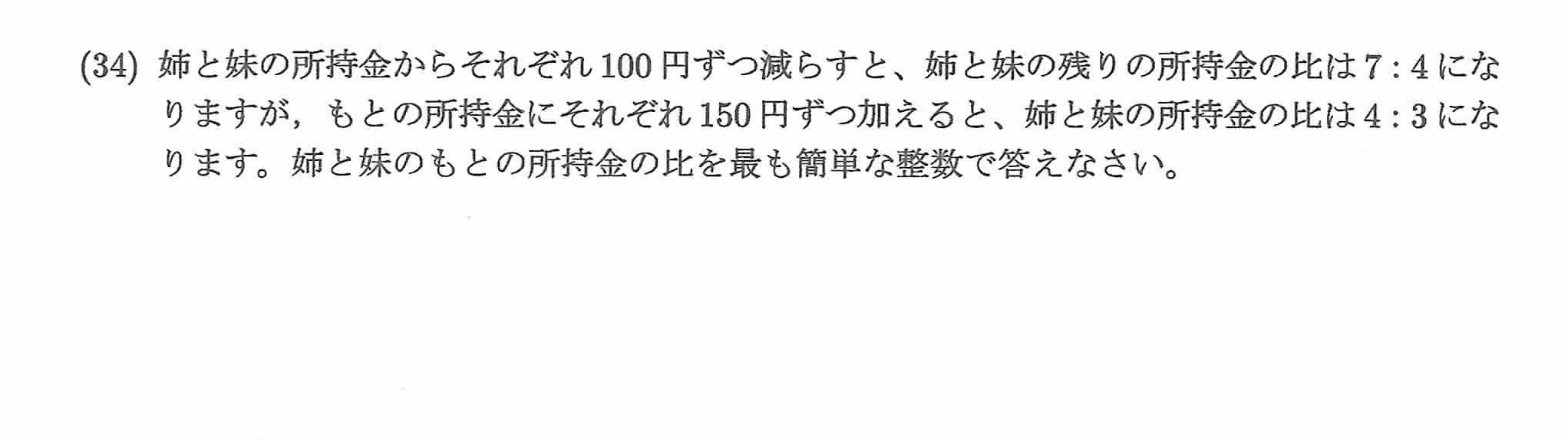 2023年度 問34の公式問題