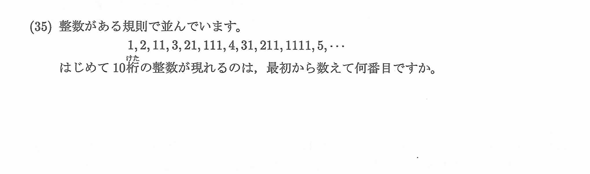 2023年度 問35の公式問題