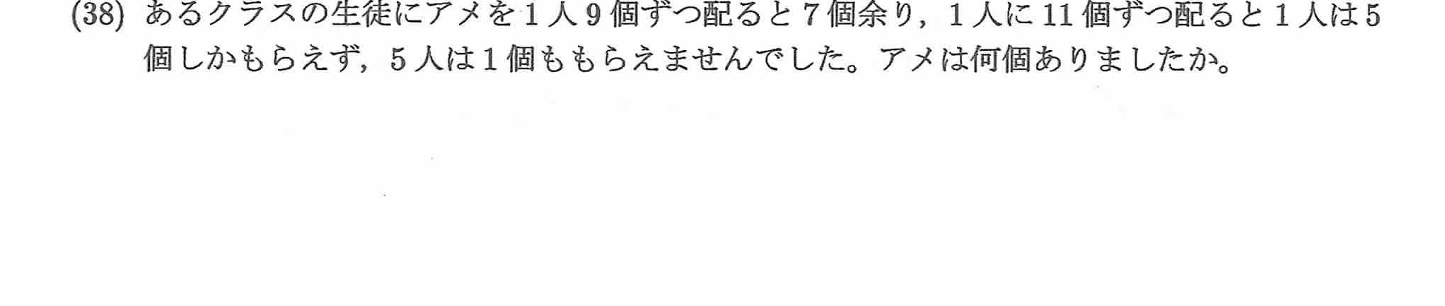 2023年度 問38の公式問題