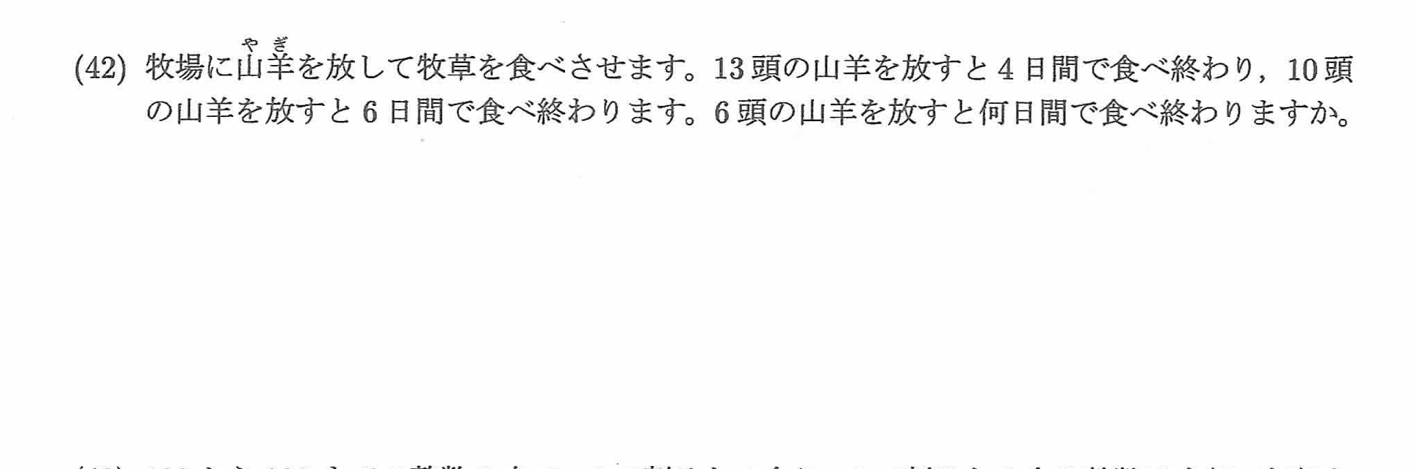 2023年度 問42の公式問題