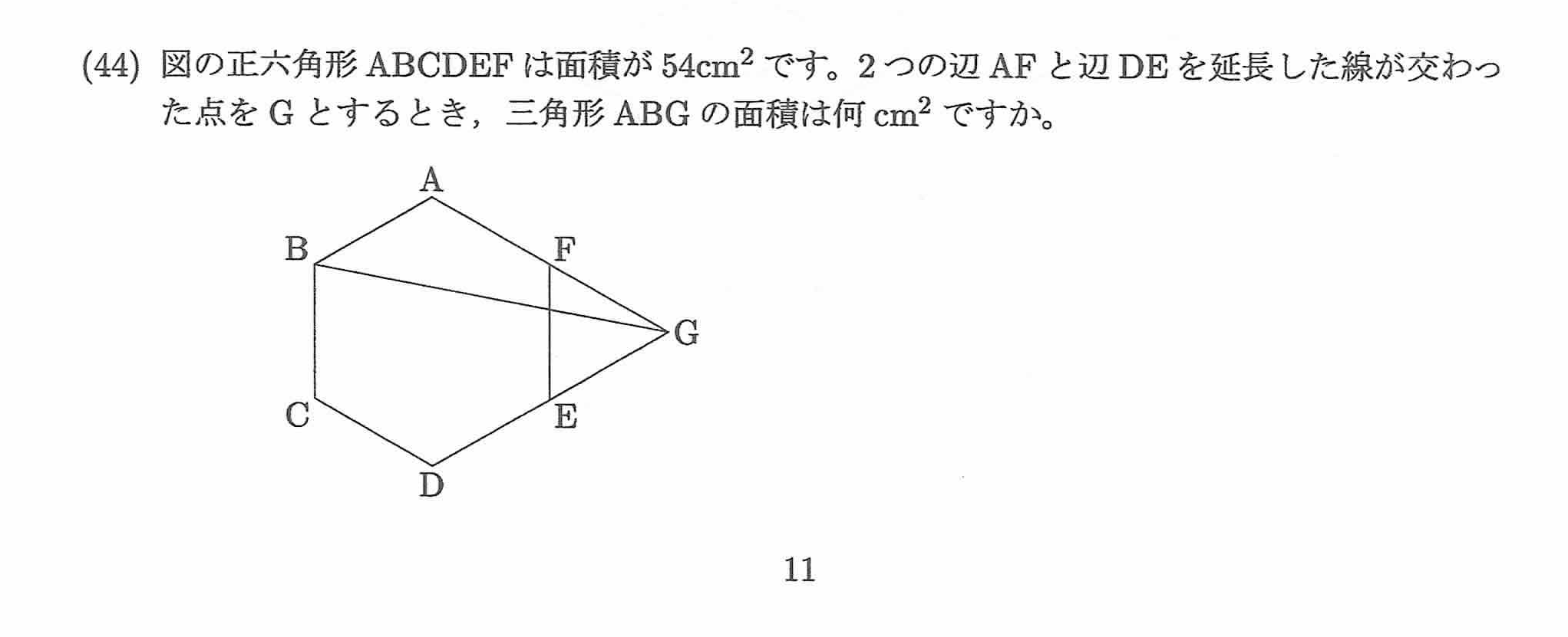 2023年度 問44の公式問題