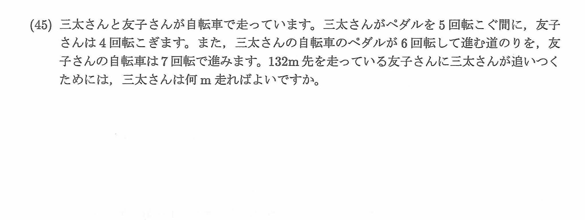 2023年度 問45の公式問題