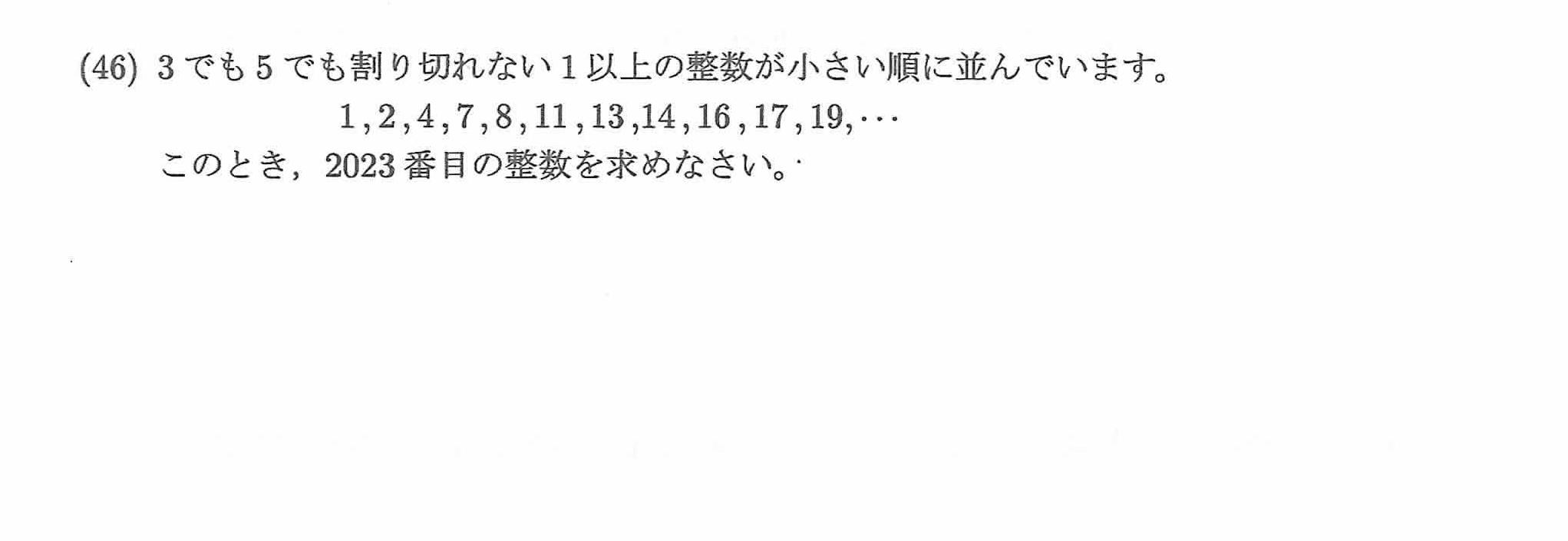 2023年度 問46の公式問題