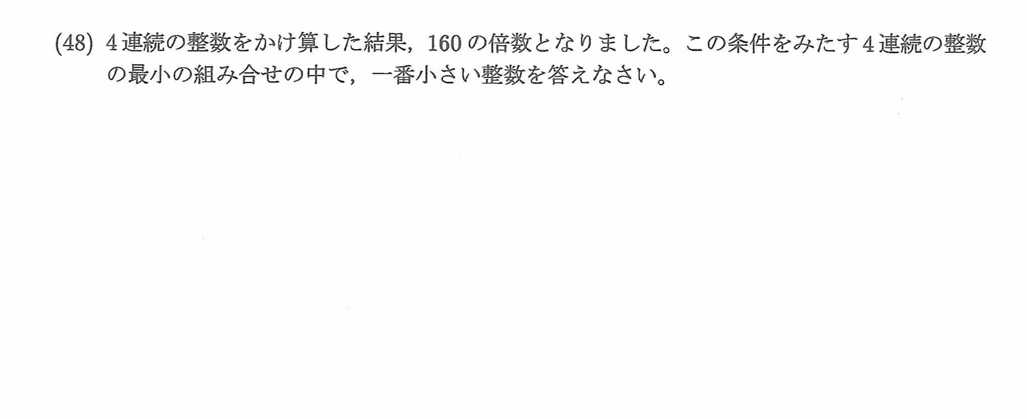 2023年度 問48の公式問題