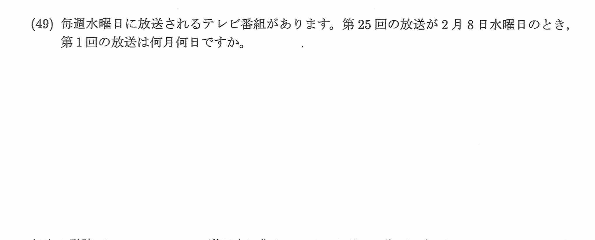 2023年度 問49の公式問題