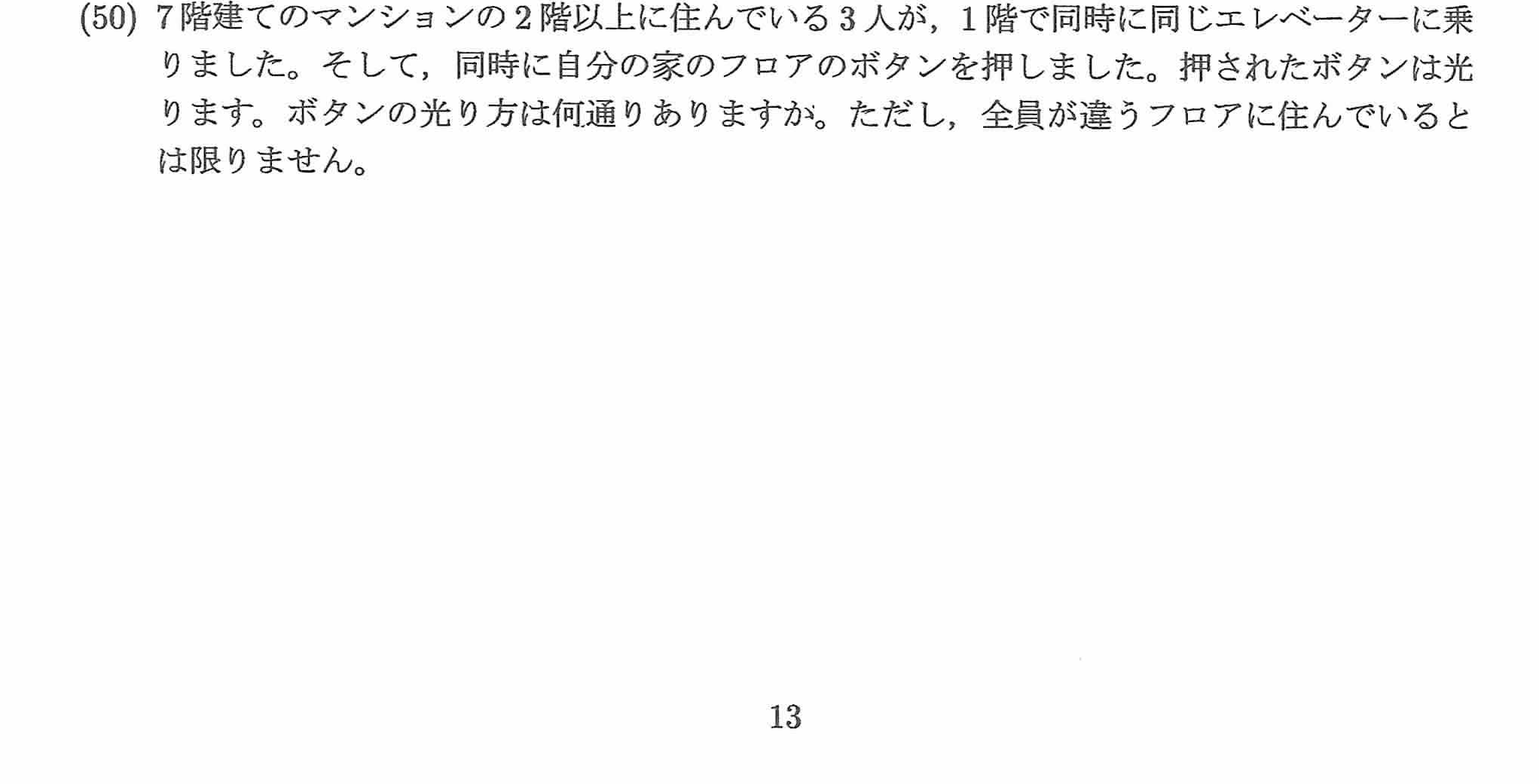 2023年度 問50の公式問題