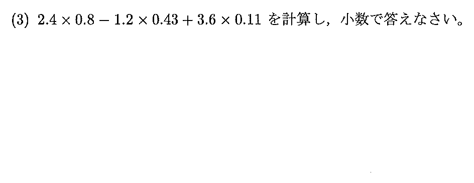2024年度 問3の公式問題