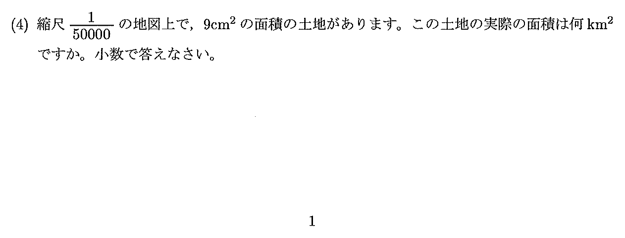 2024年度 問4の公式問題