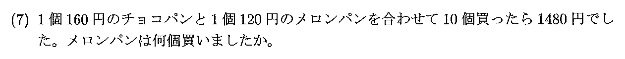 2024年度 問7の公式問題