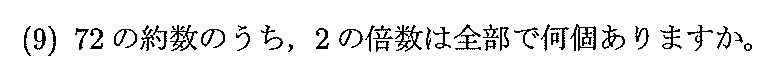 2024年度 問9の公式問題