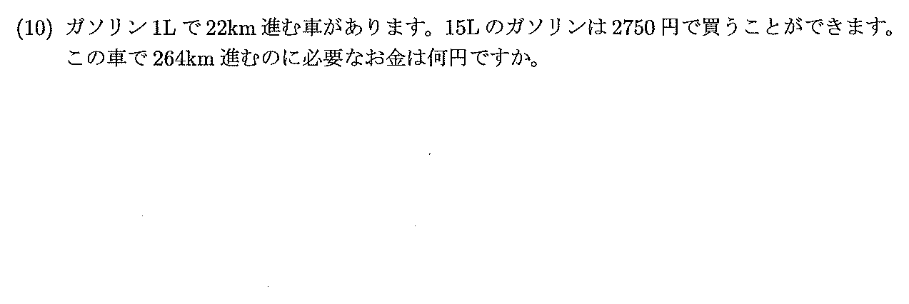 2024年度 問10の公式問題