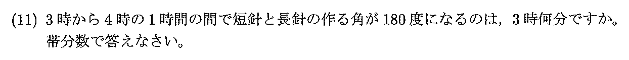 2024年度 問11の公式問題
