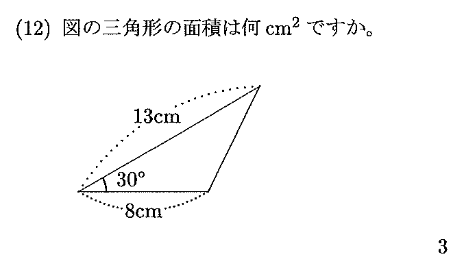 2024年度 問12の公式問題