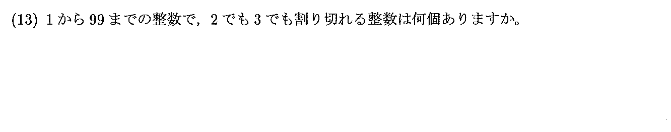 2024年度 問13の公式問題
