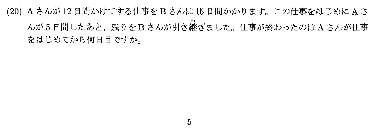 2024年度 問20の公式問題