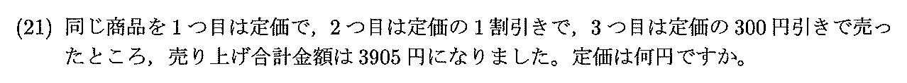 2024年度 問21の公式問題