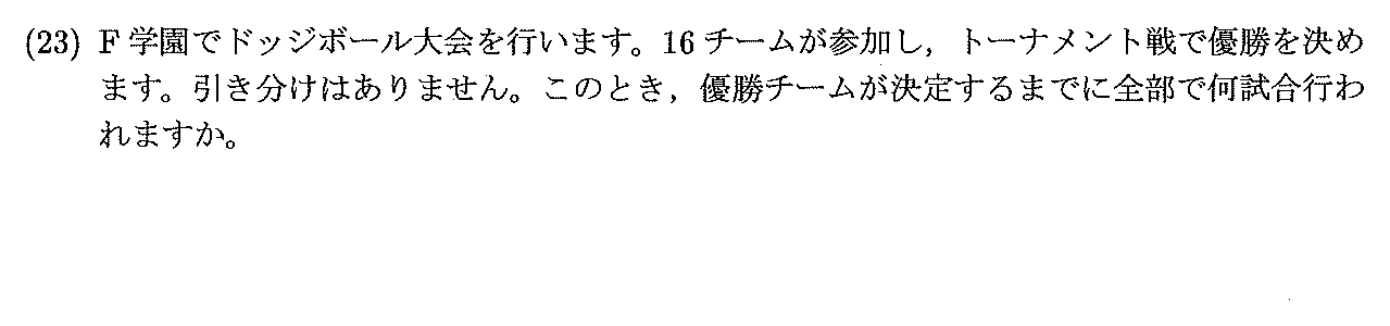 2024年度 問23の公式問題
