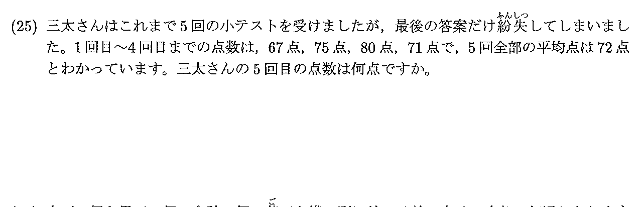 2024年度 問25の公式問題
