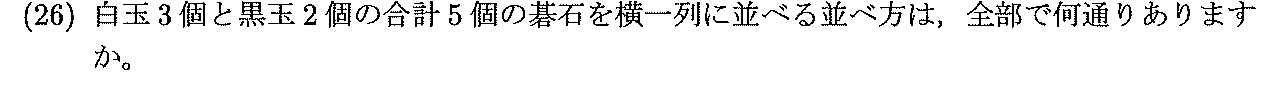 2024年度 問26の公式問題