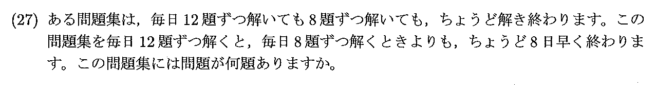 2024年度 問27の公式問題