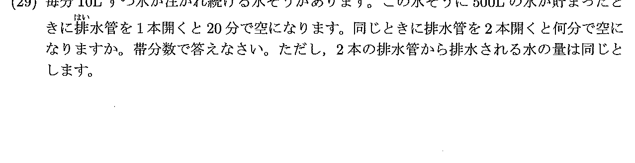 2024年度 問29の公式問題