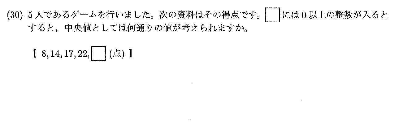2024年度 問30の公式問題