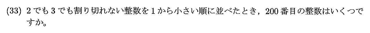 2024年度 問33の公式問題