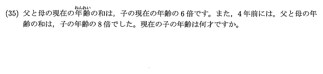 2024年度 問35の公式問題
