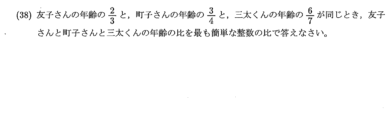 2024年度 問38の公式問題