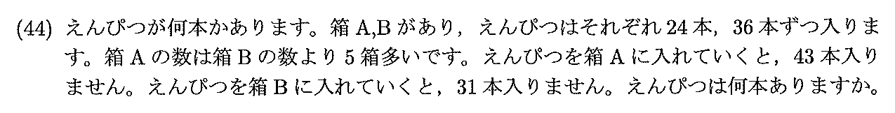 2024年度 問44の公式問題