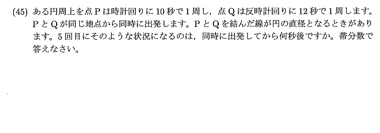 2024年度 問45の公式問題