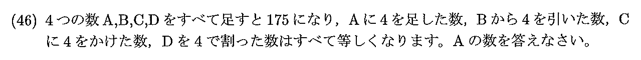 2024年度 問46の公式問題
