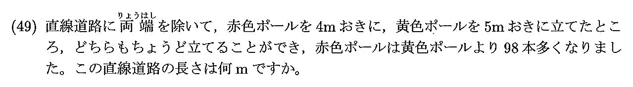 2024年度 問49の公式問題